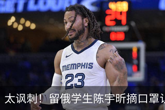 太讽刺！留俄学生陈宇昕摘口罩认错了，网友：他怕被开除才低头！